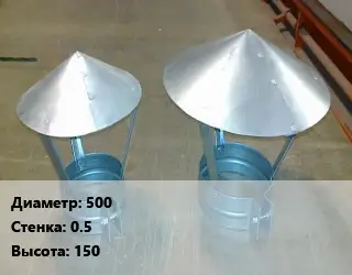 Круглый зонт 500х0.5х150